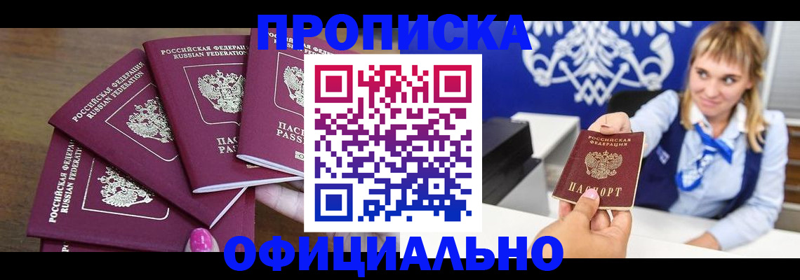 временная регистрация для всех в Глазове