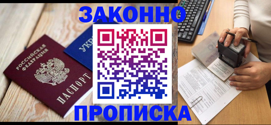 прописка гарантия в Глазове