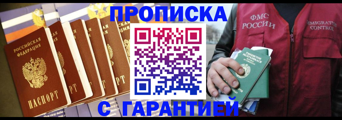 прописка иностранных граждан в Глазове